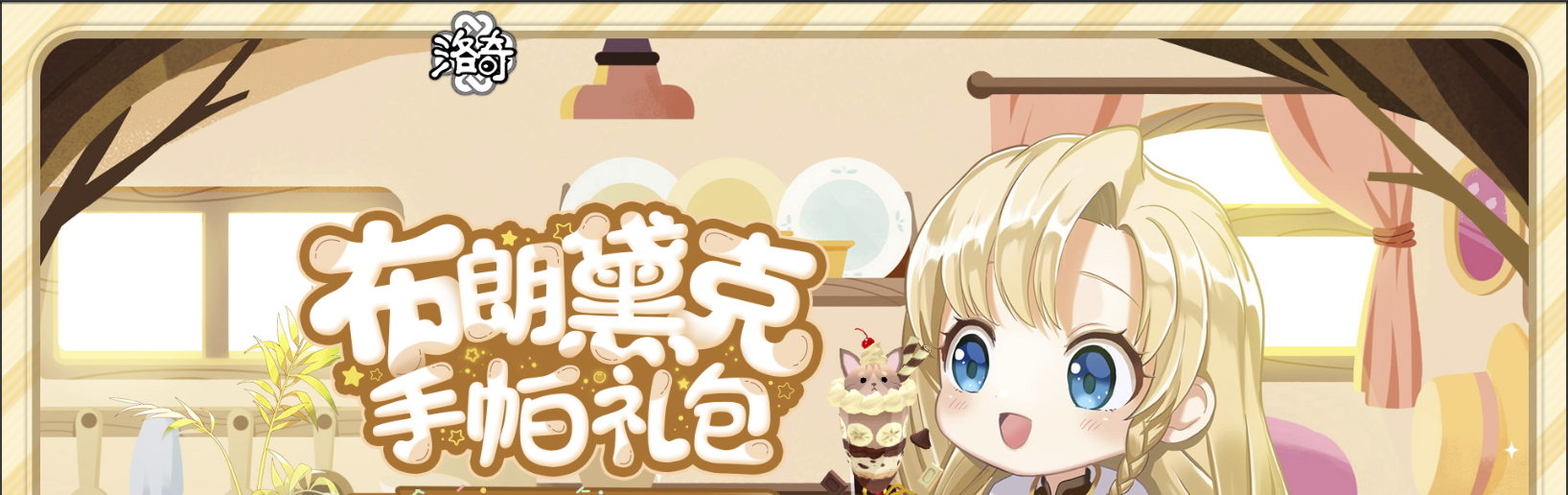 《神啟洛奇》布朗黛克手帕(黄)