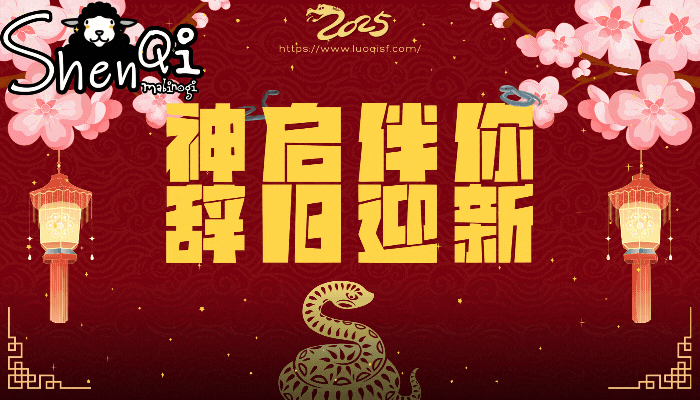 《神启洛奇》辞旧迎新活动